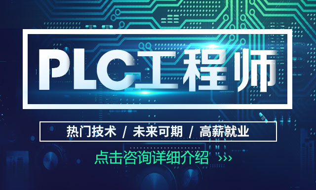 PLC